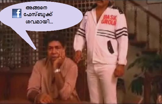അങ്ങനെ ഫേസ്ബുക്ക് ശവമായി