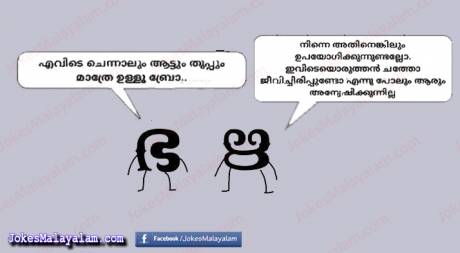 ആർക്കും വേണ്ടാതെ മടുത്തു ജീവിതം - ഭ യുടെ സങ്കടം